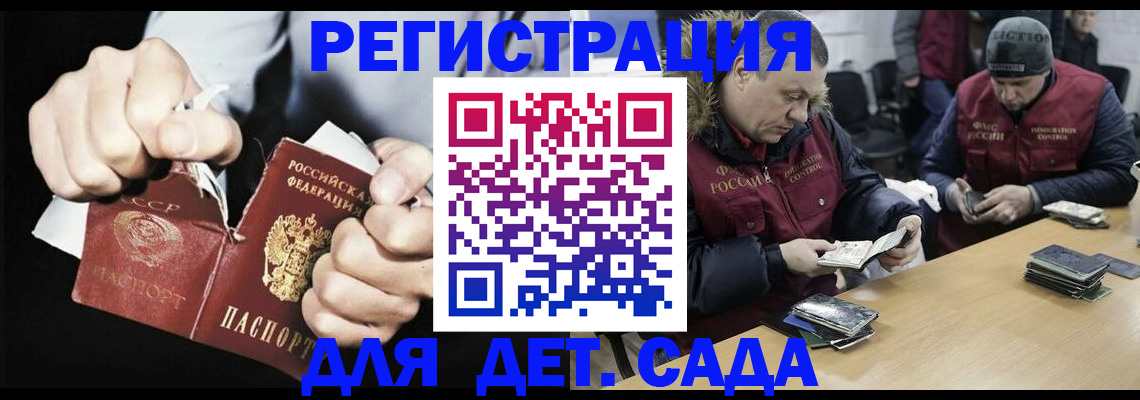 прописка законно в Отрадном