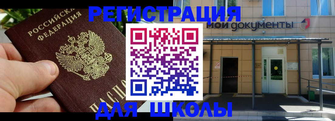 прописка в Отрадном